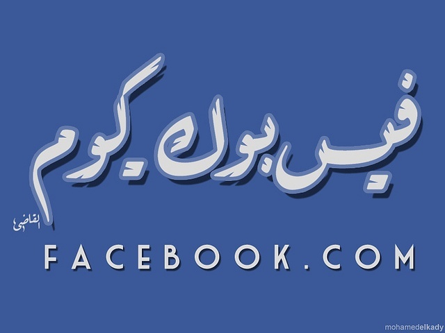 Facebook Not Logo w Arabic