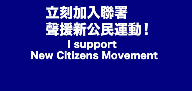 China grassroots democracy group New Citizen Party Movement